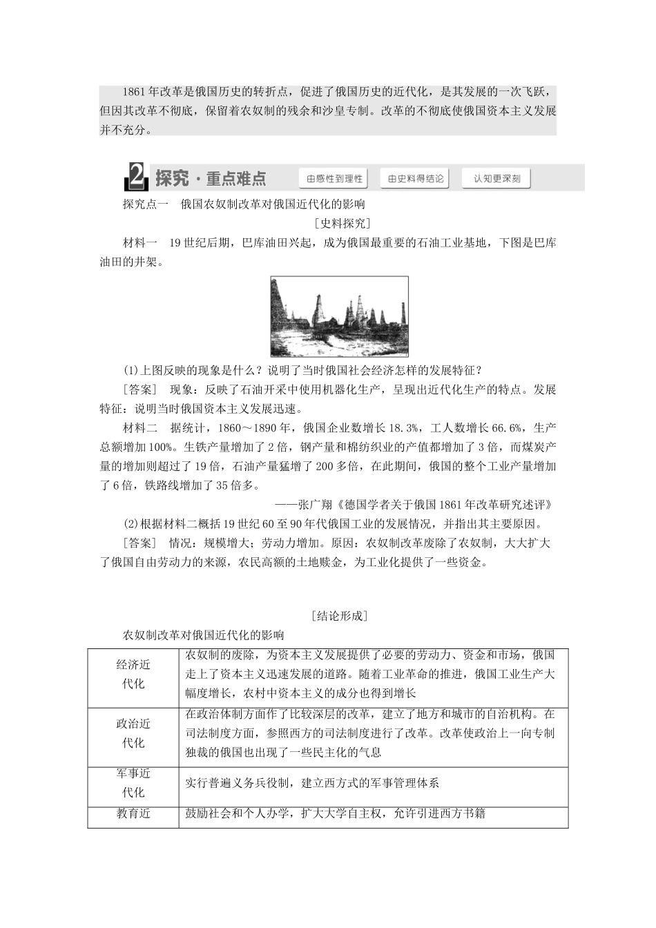 高中历史 专题七 俄国农奴制改革 二 自上而下的改革学案 人民版选修1-人民版高二选修1历史学案_第3页