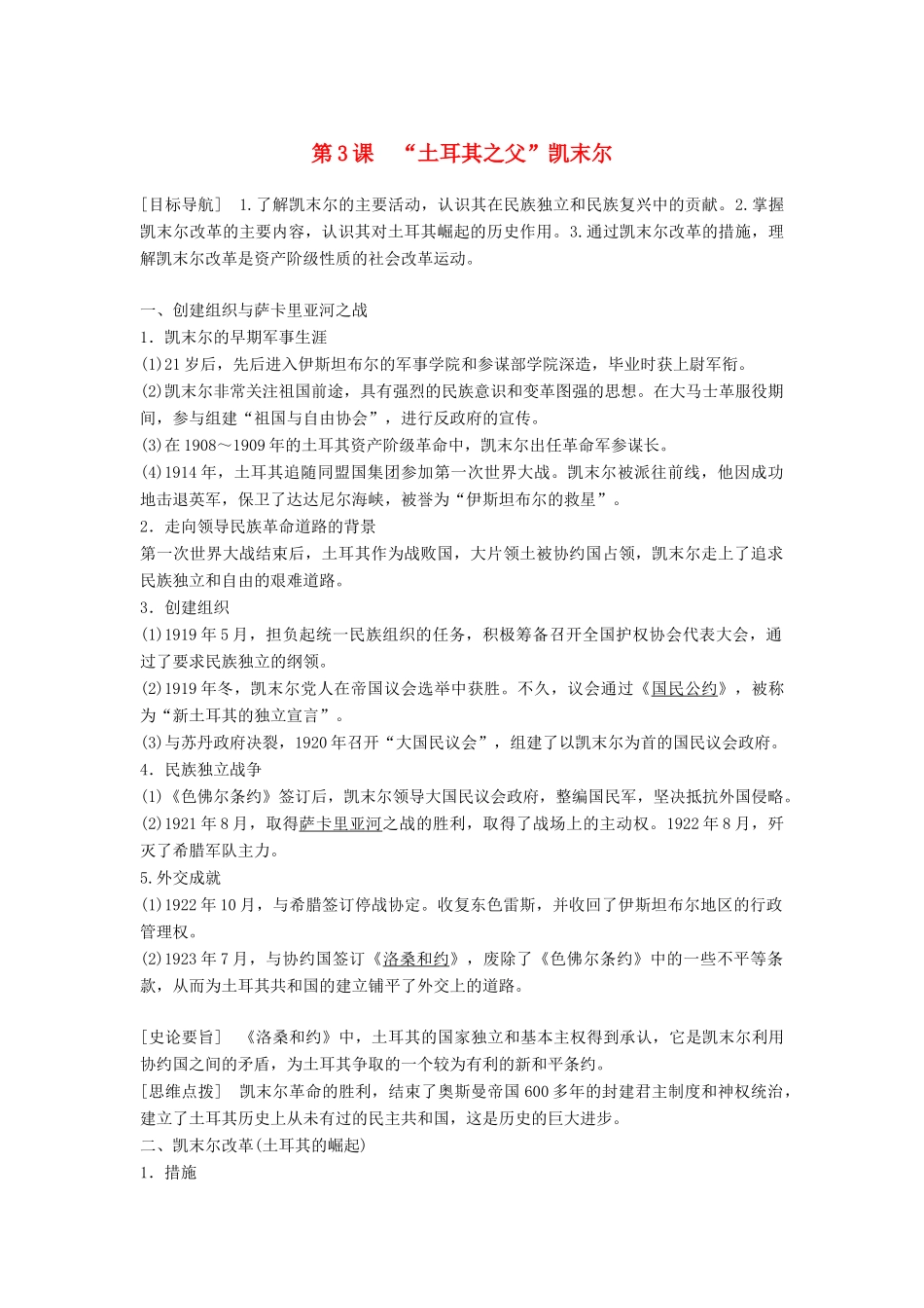 高中历史 专题四“亚洲觉醒”的先驱 第3课“土耳其之父”凯末尔学案 人民版选修4-人民版高二选修4历史学案_第1页