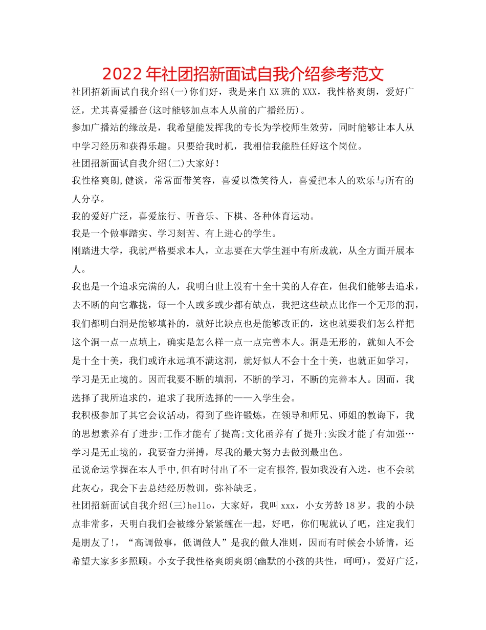 2024年社团招新面试自我介绍参考范文 _第1页