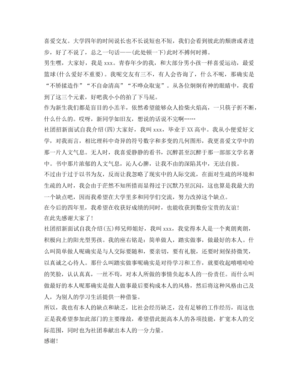 2024年社团招新面试自我介绍参考范文 _第2页