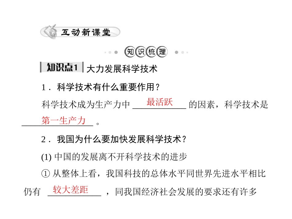 人教版九年级第二单元_第四课_第4课时《实施科教兴国的发展战略》课件_第2页