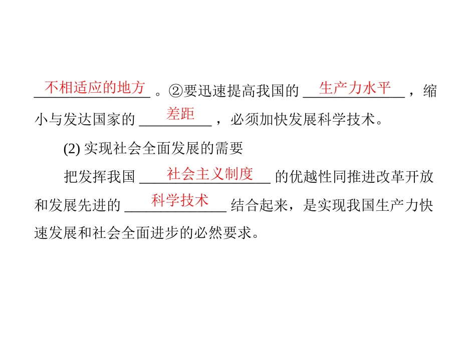 人教版九年级第二单元_第四课_第4课时《实施科教兴国的发展战略》课件_第3页