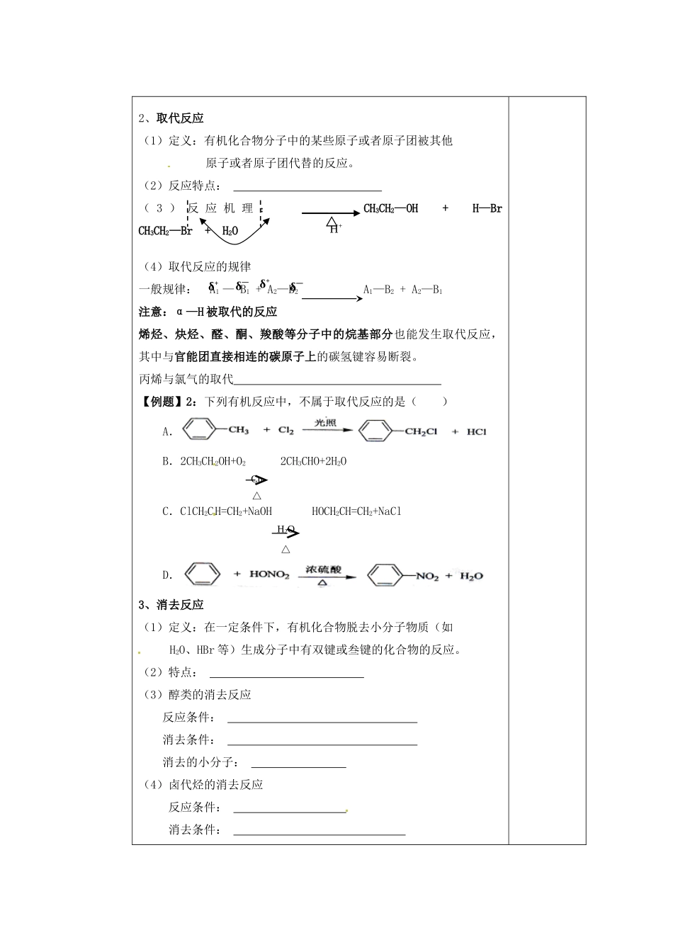 山东省新泰市第二中学高二化学《第一课时 有机化学反应的类型》探究导学案_第2页