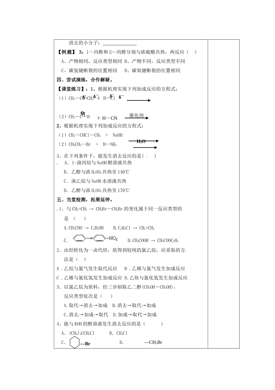 山东省新泰市第二中学高二化学《第一课时 有机化学反应的类型》探究导学案_第3页
