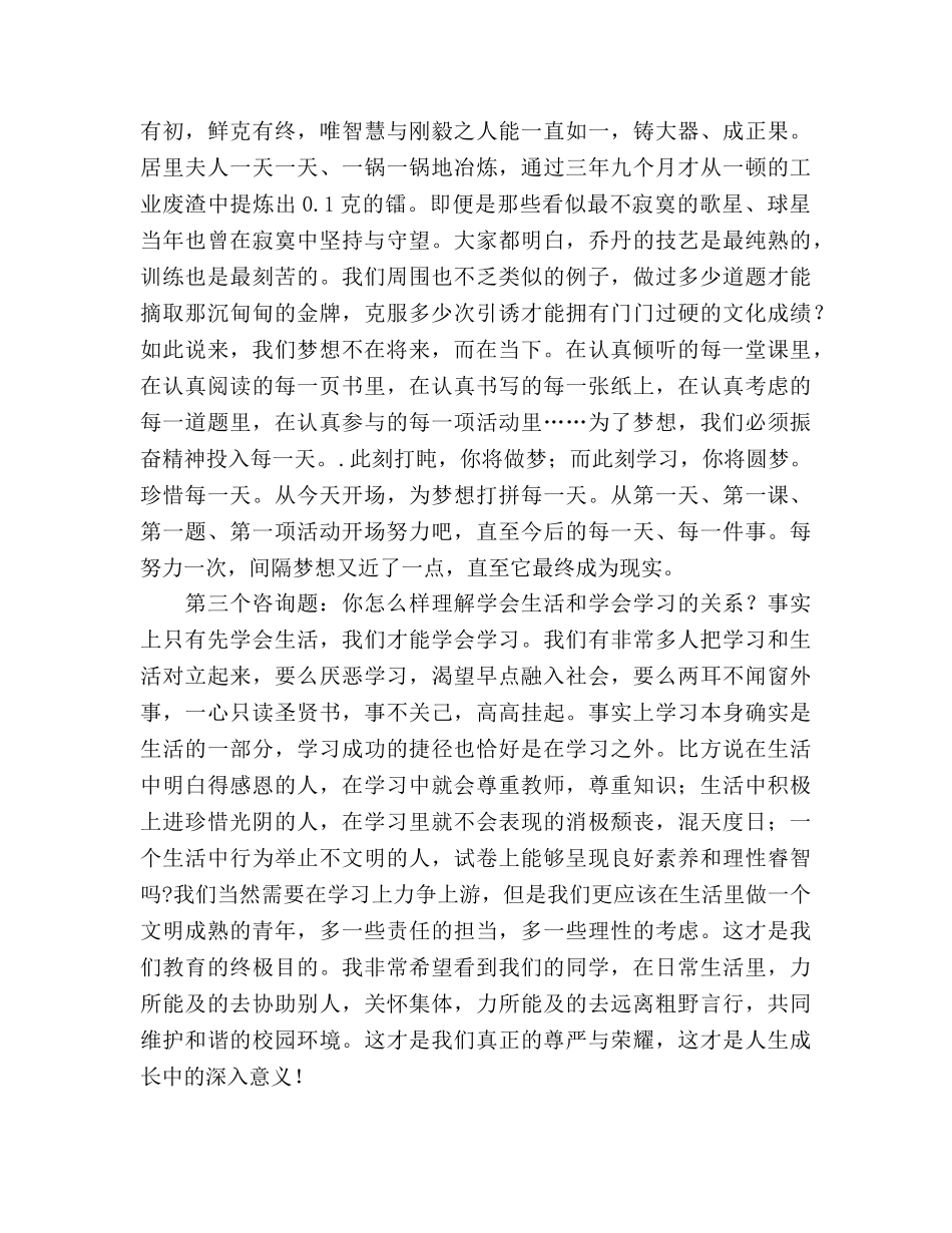 2024年国旗下的讲话-学会生活参考发言稿 _第2页