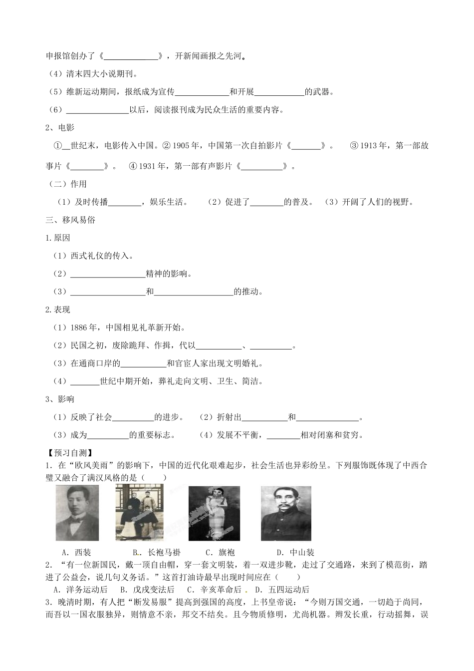 山东省临朐县实验中学高三历史一轮复习 新潮冲击下的社会生活学案_第2页