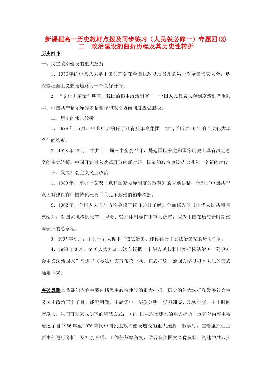 高中历史 《政治建设的曲折历程及其历史性转折》学案 人民版必修1_第1页