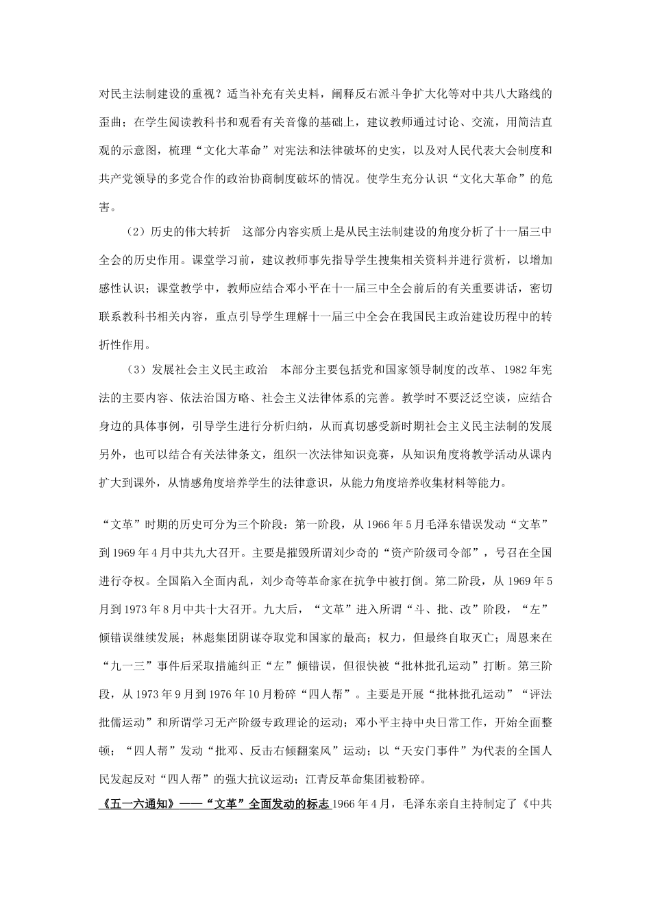 高中历史 《政治建设的曲折历程及其历史性转折》学案 人民版必修1_第2页