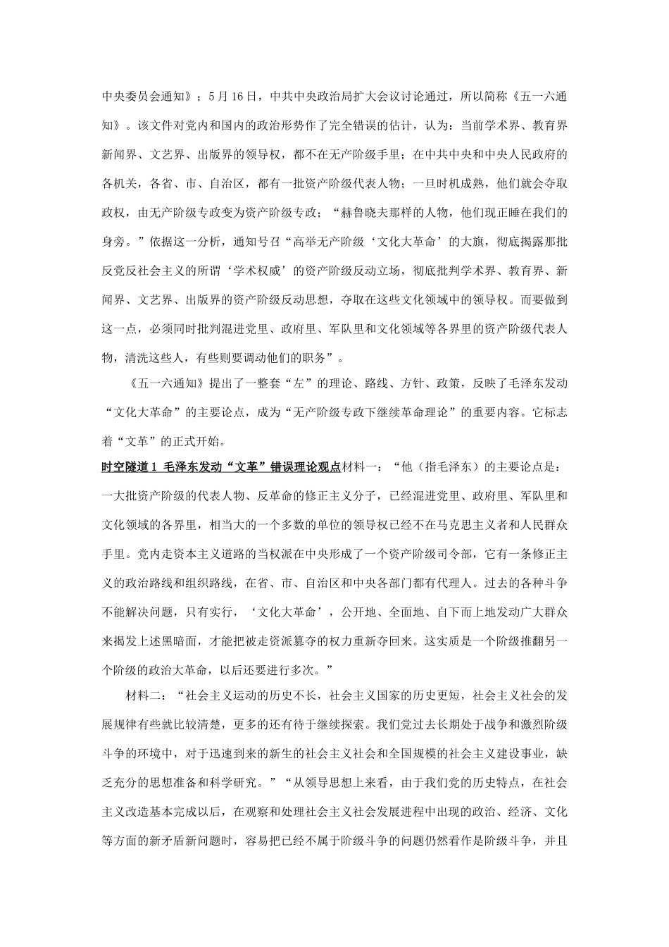 高中历史 《政治建设的曲折历程及其历史性转折》学案 人民版必修1_第3页