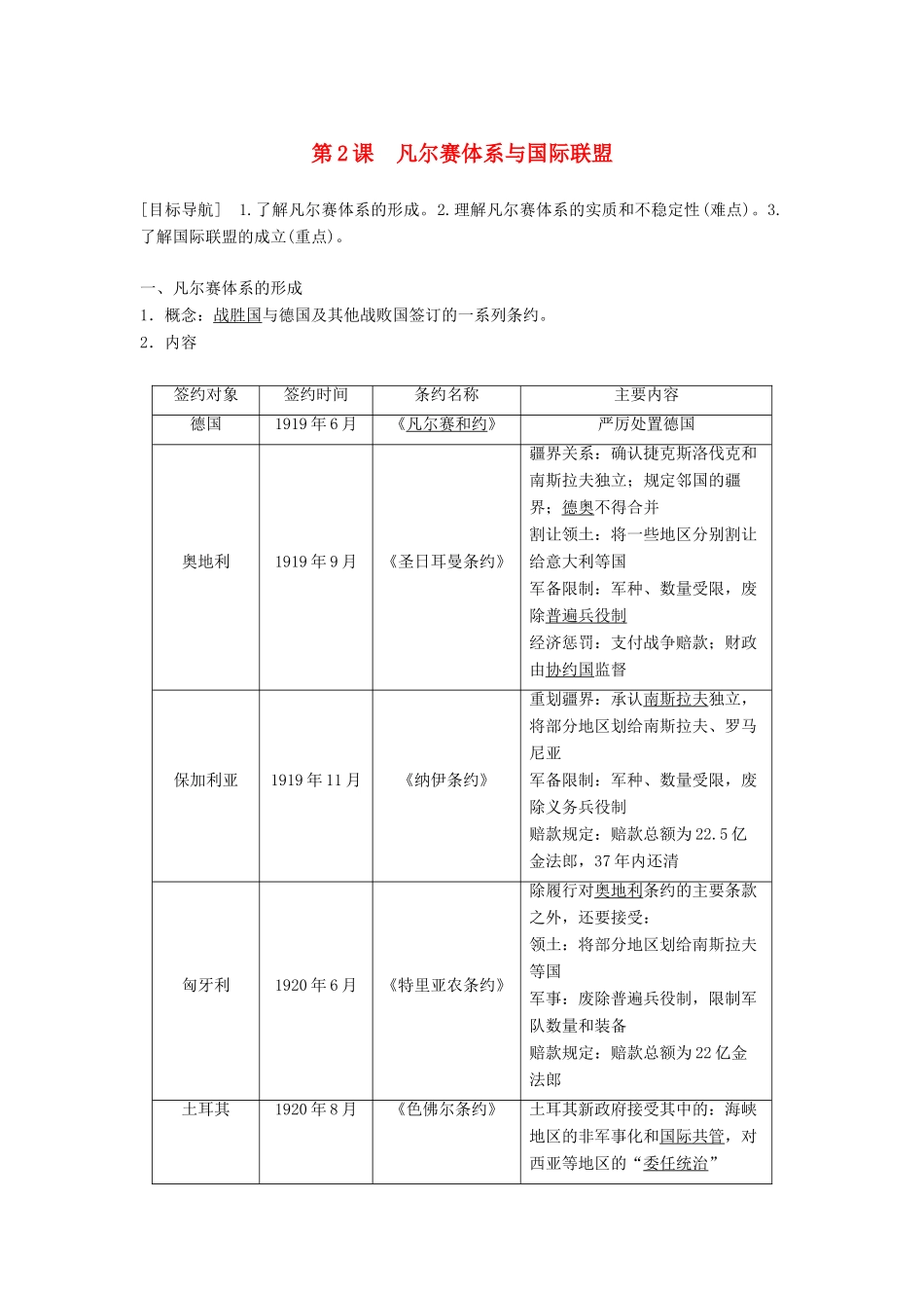 高中历史 第二单元 凡尔赛—华盛顿体系下的世界 第2课 凡尔赛体系与国际联盟学案 新人教版选修3-新人教版高二选修3历史学案_第1页