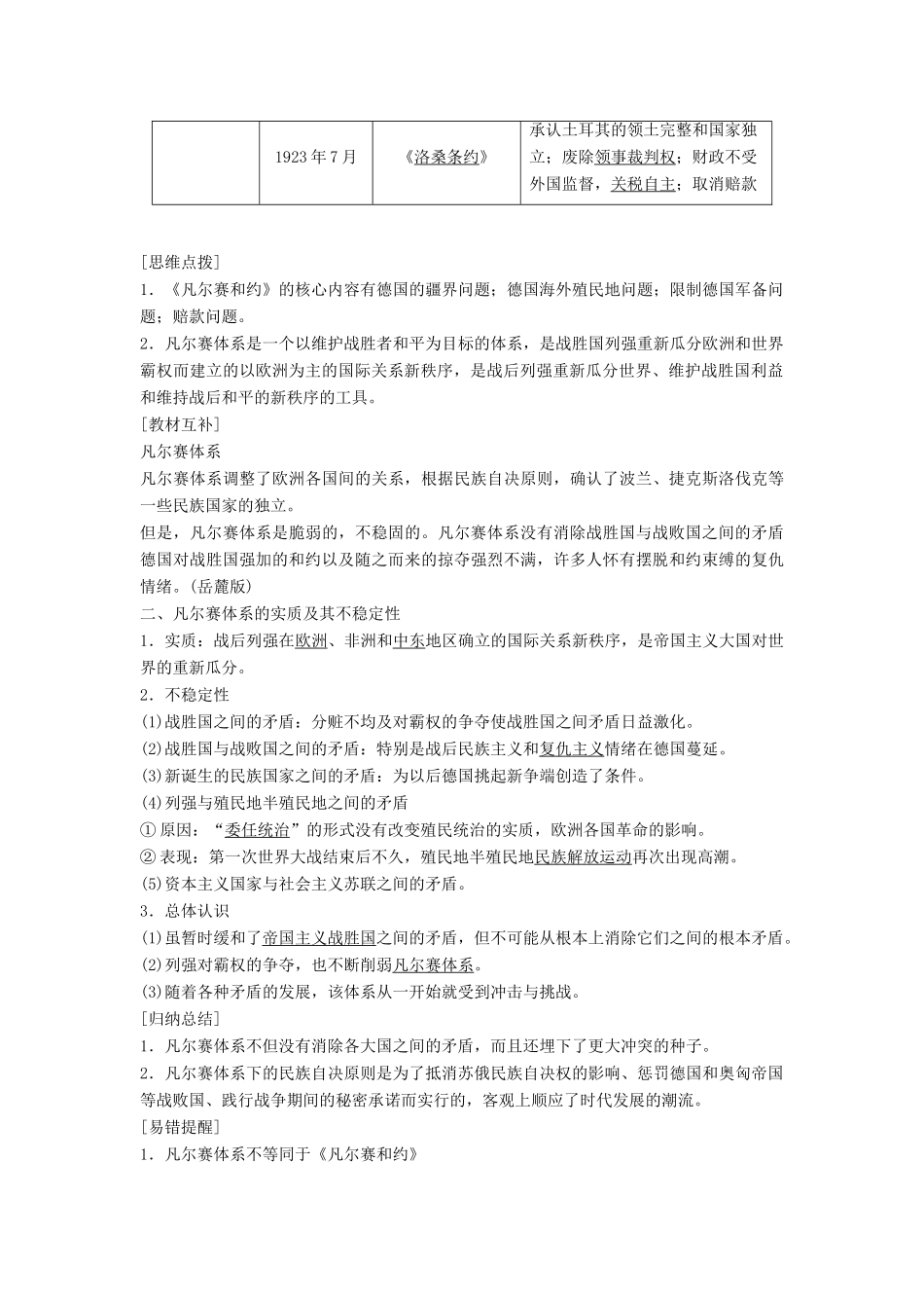 高中历史 第二单元 凡尔赛—华盛顿体系下的世界 第2课 凡尔赛体系与国际联盟学案 新人教版选修3-新人教版高二选修3历史学案_第2页