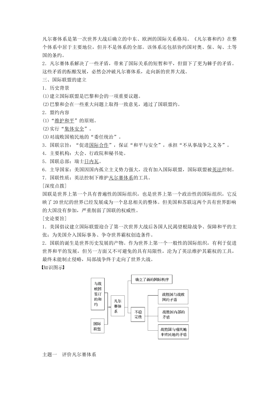 高中历史 第二单元 凡尔赛—华盛顿体系下的世界 第2课 凡尔赛体系与国际联盟学案 新人教版选修3-新人教版高二选修3历史学案_第3页