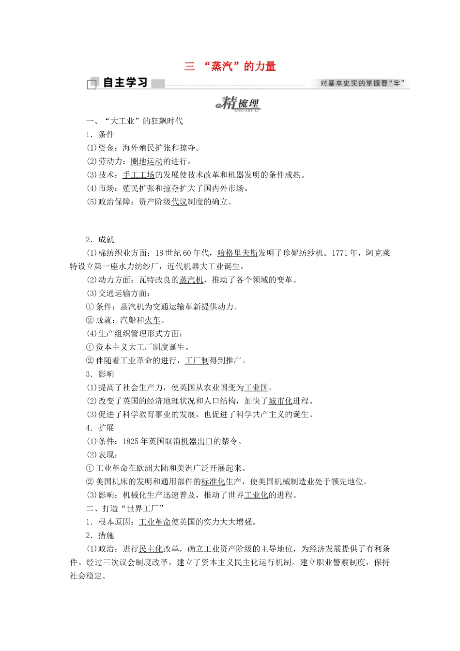高中历史 专题五 走向世界的资本主义市场 三 “蒸汽”的力量学案 人民版必修2-人民版高一必修2历史学案_第1页