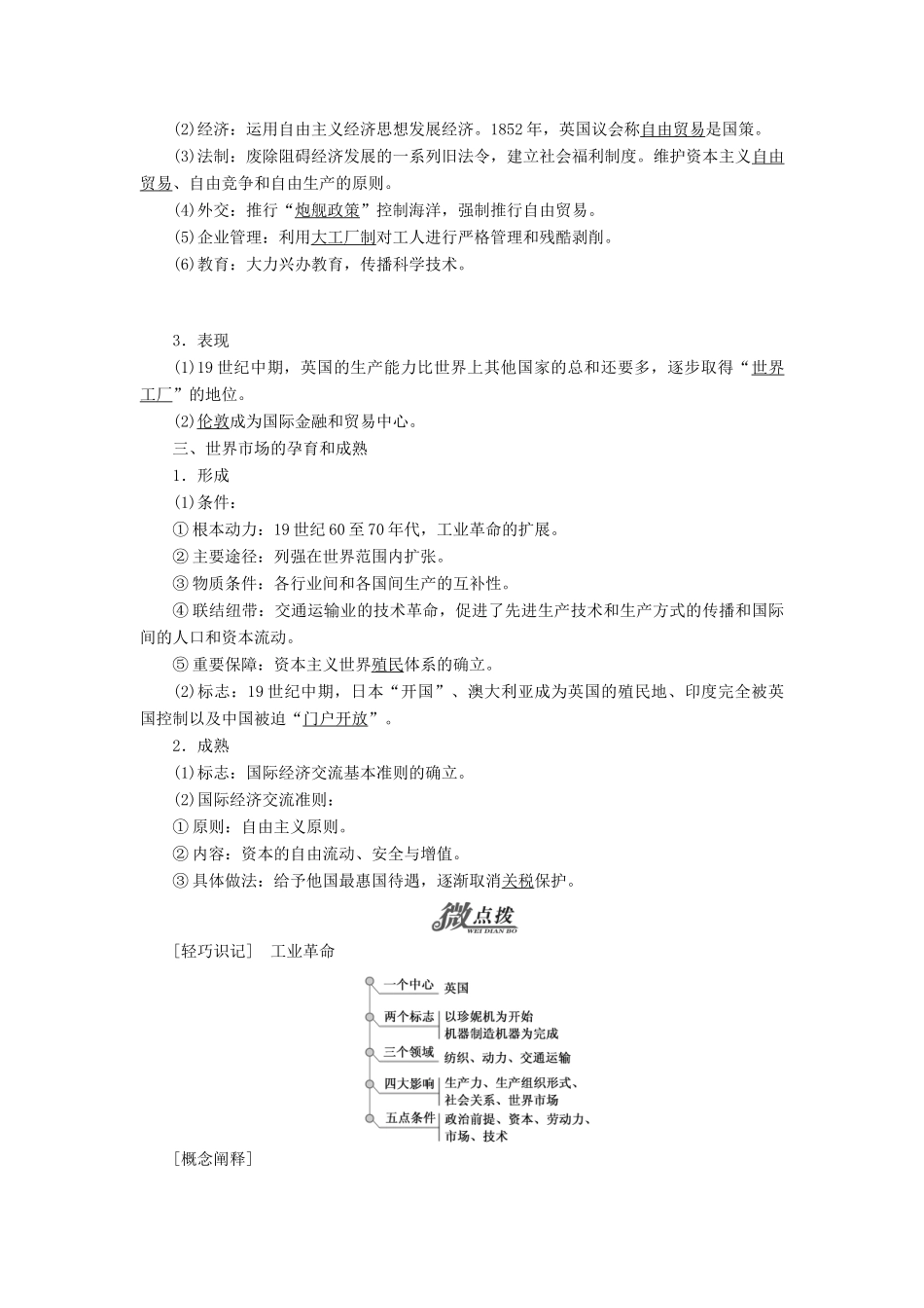高中历史 专题五 走向世界的资本主义市场 三 “蒸汽”的力量学案 人民版必修2-人民版高一必修2历史学案_第2页