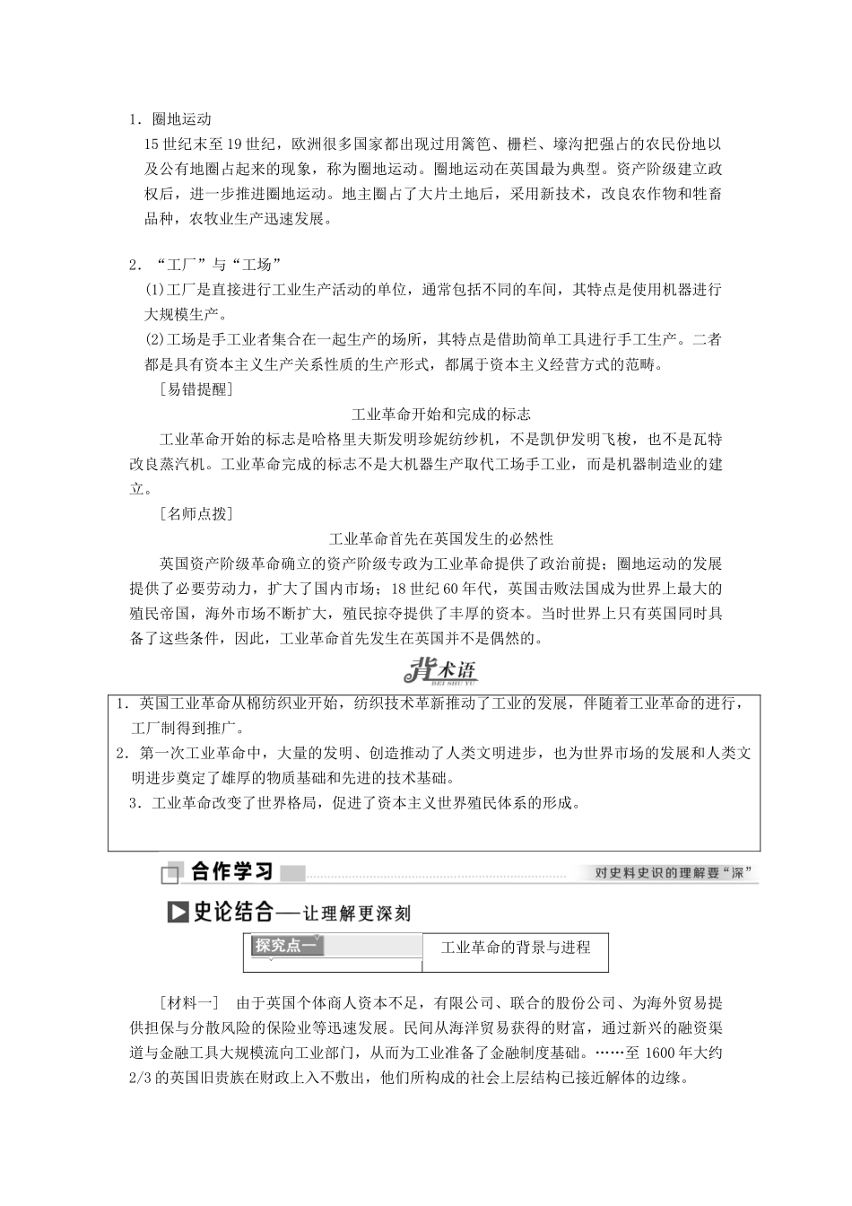 高中历史 专题五 走向世界的资本主义市场 三 “蒸汽”的力量学案 人民版必修2-人民版高一必修2历史学案_第3页