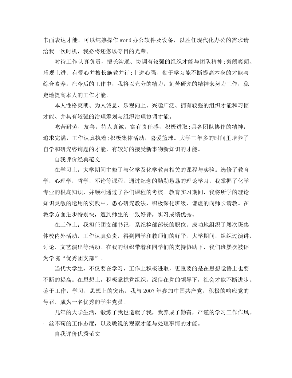 2024年个人简历模板自我评价标准参考范文推荐 _第2页