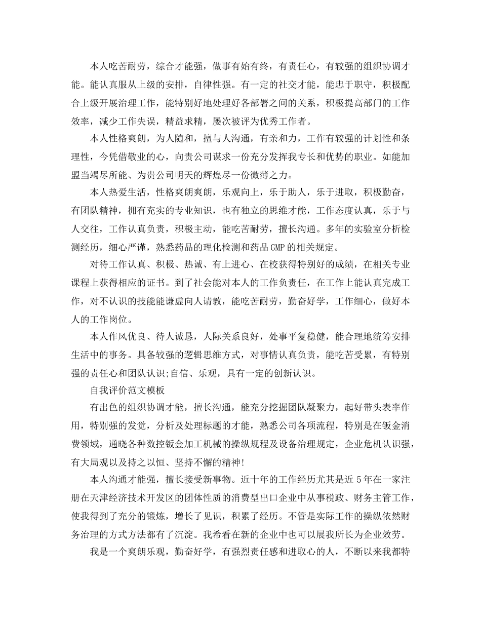 2024年个人简历模板自我评价标准参考范文推荐 _第3页