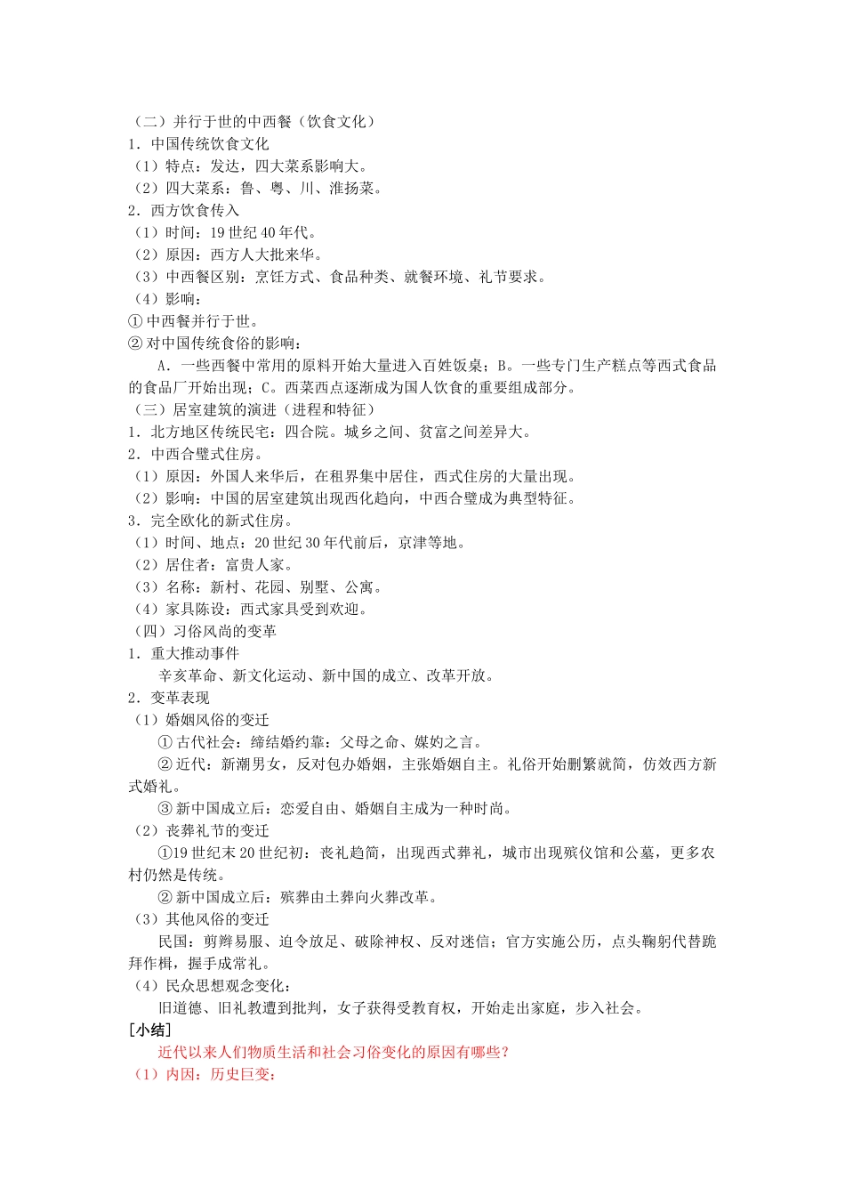 高中历史《物质生活和社会习俗的变迁》学案4 人民版必修2_第2页