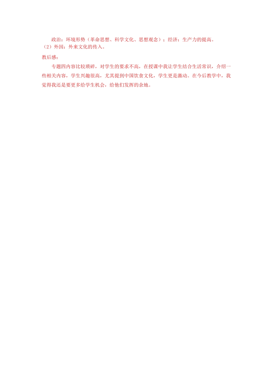 高中历史《物质生活和社会习俗的变迁》学案4 人民版必修2_第3页