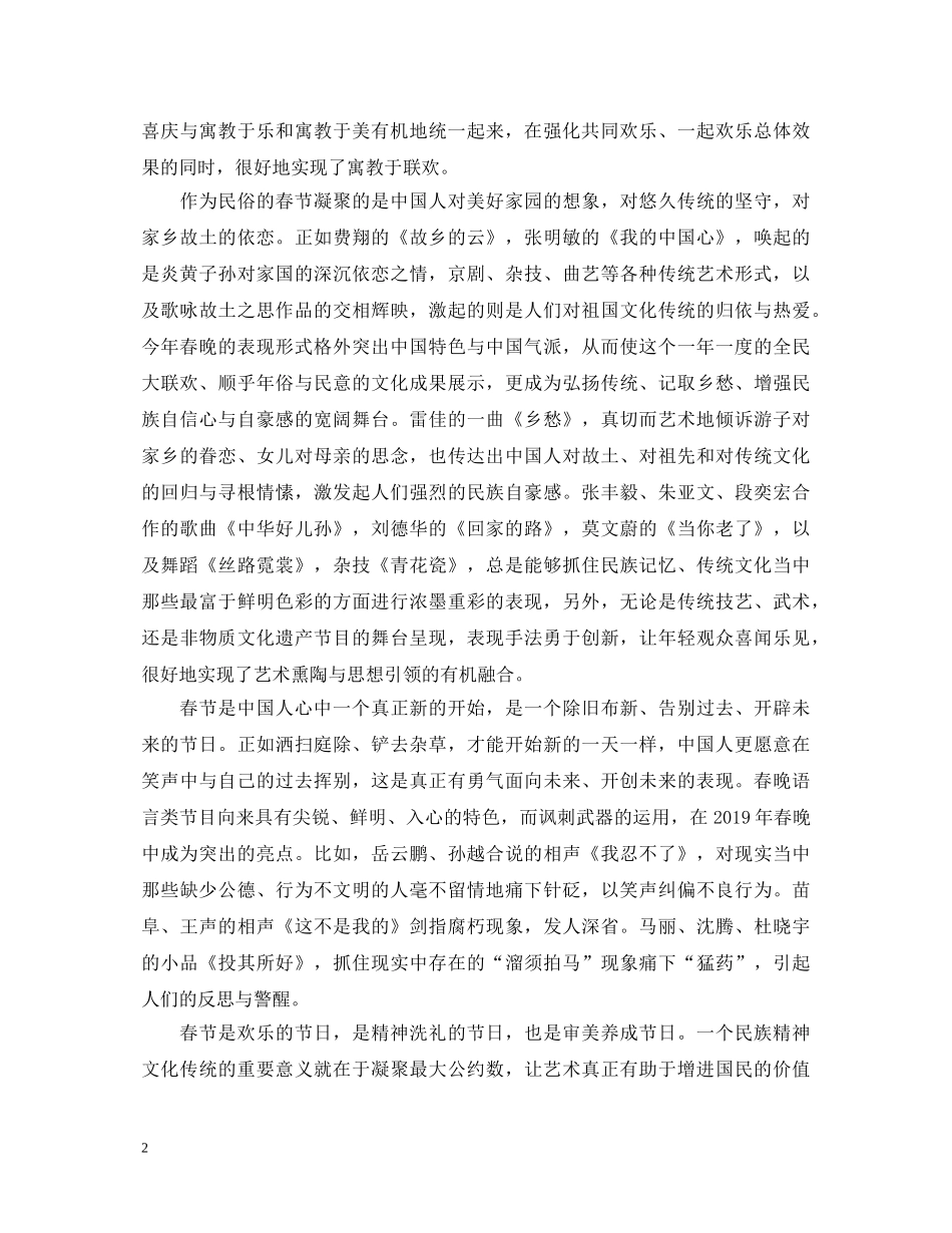 20XX年猪年央视春晚心得体会范文 _第2页