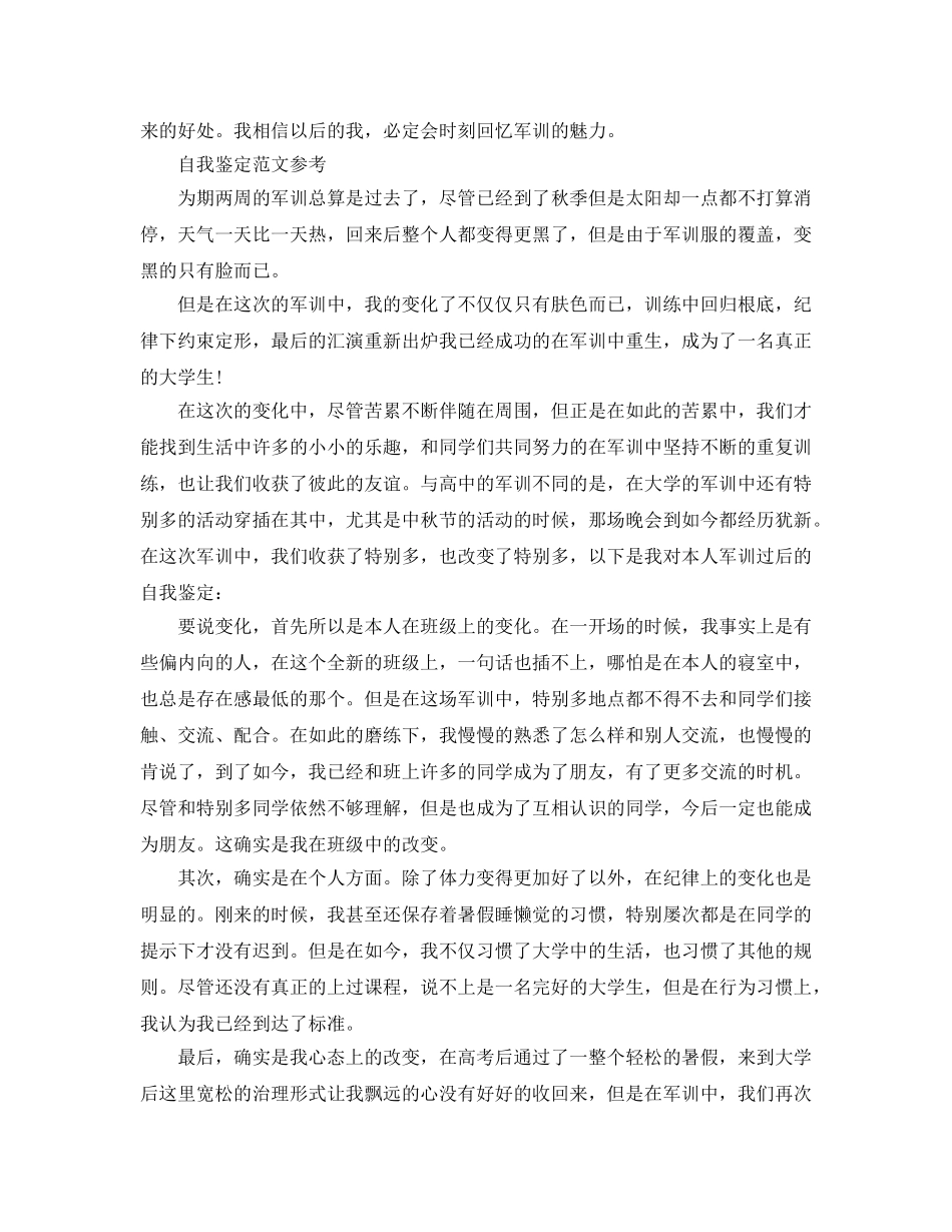 2024年大学生军训自我鉴定参考范文应该怎么写 _第2页