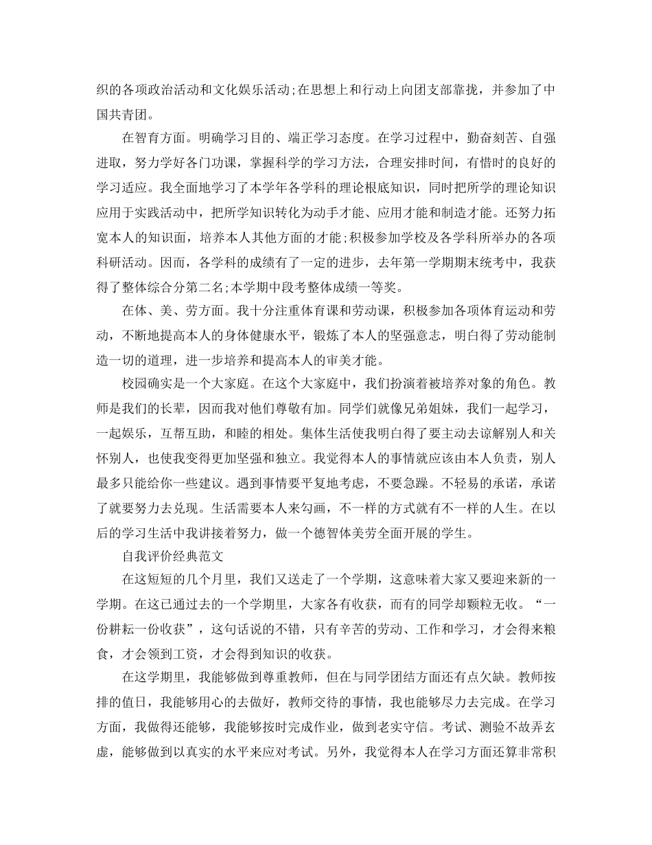 2024年高中学生期末自我评价借鉴参考范文推送 _第2页