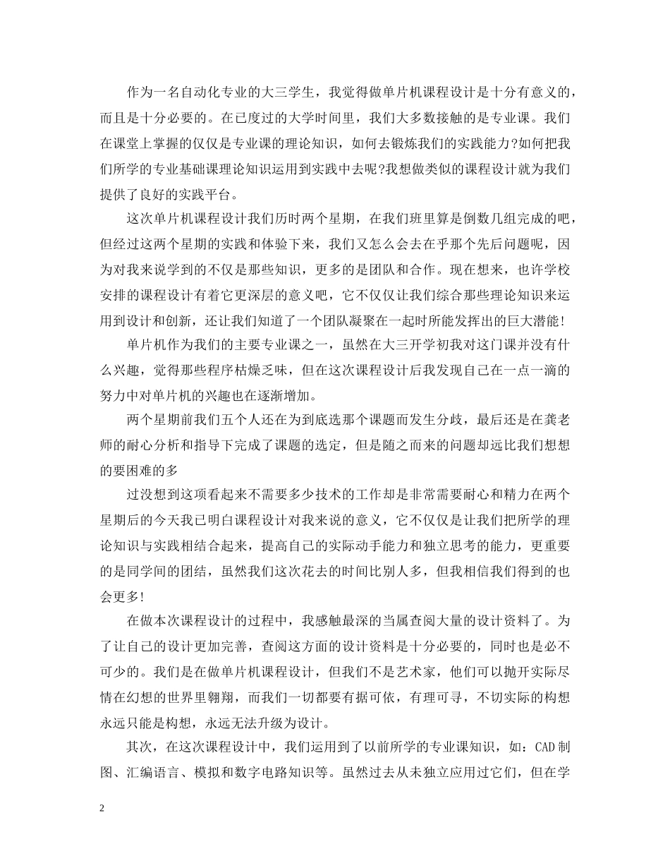 20XX年关于单片机课程设计心得体会 _第2页