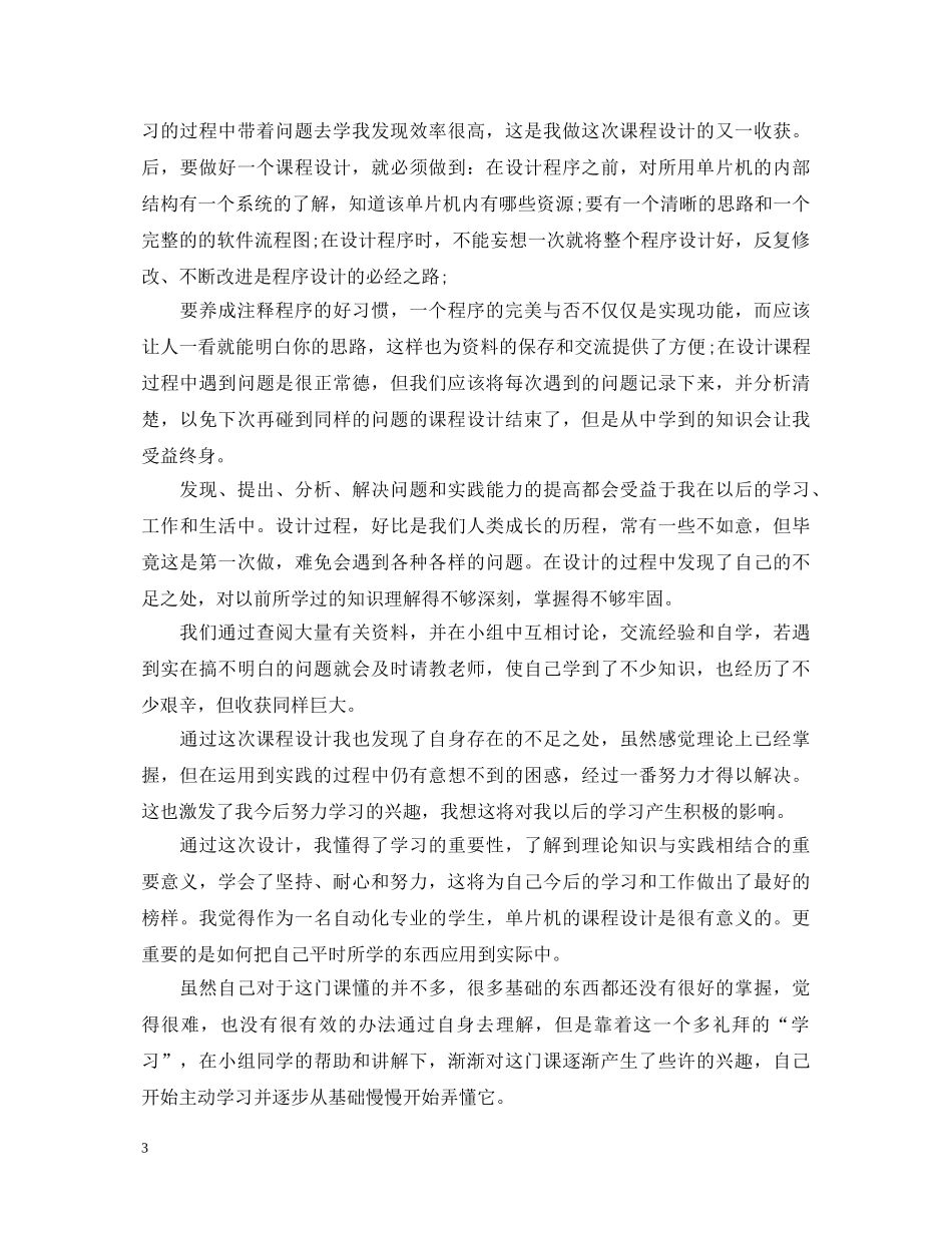 20XX年关于单片机课程设计心得体会 _第3页