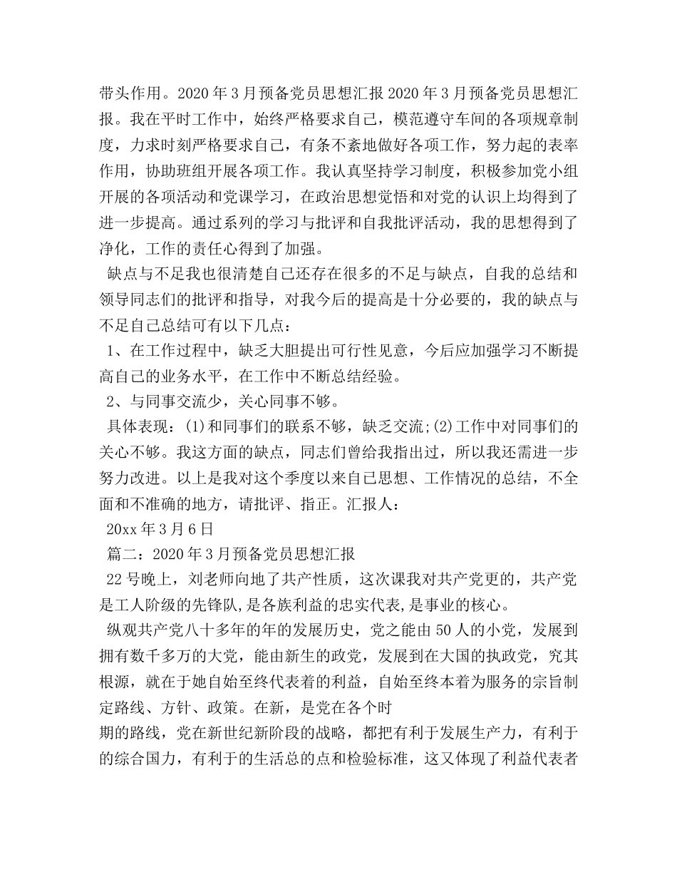 2024年3月入党思想汇报(1) _第2页