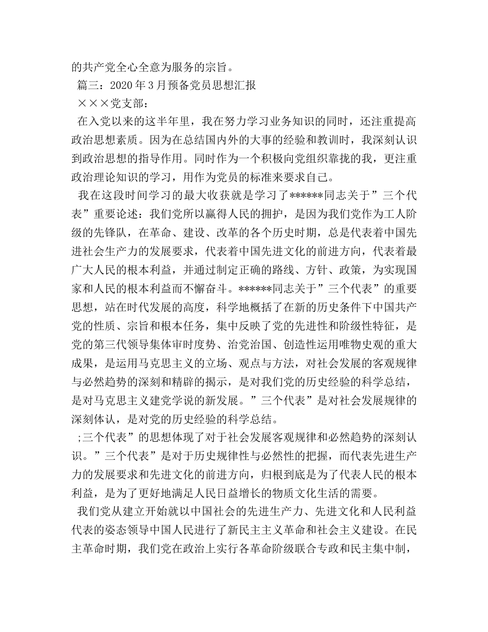 2024年3月入党思想汇报(1) _第3页