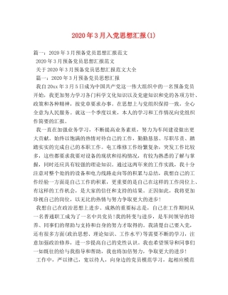 2024年3月入党思想汇报(1) 