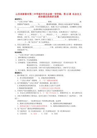 山东省新泰市第二中学高中历史 第22课 社会主义政治建议的曲折发展导学案 新人教版必修1