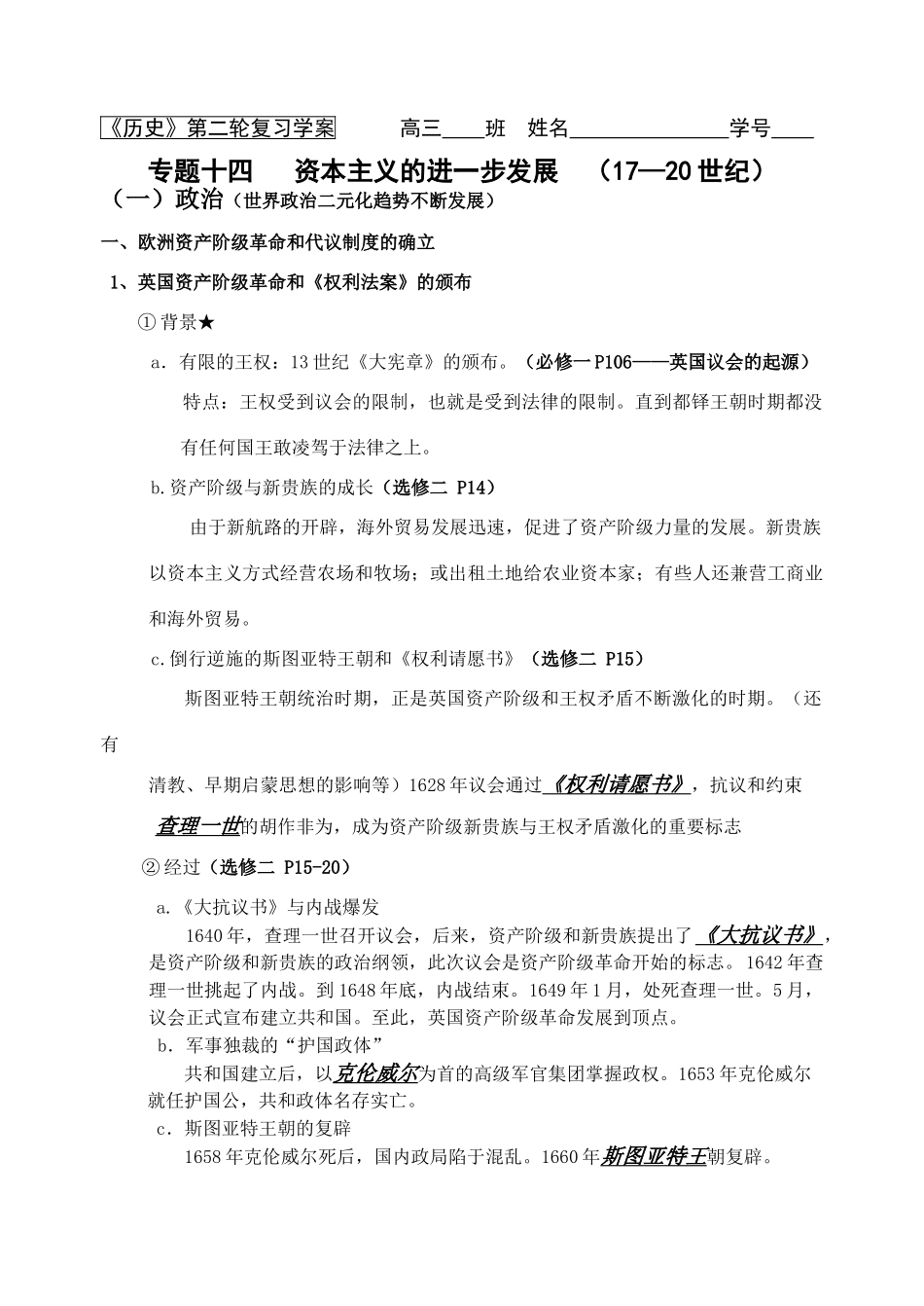 资本主义的进一步发展(师)_第1页