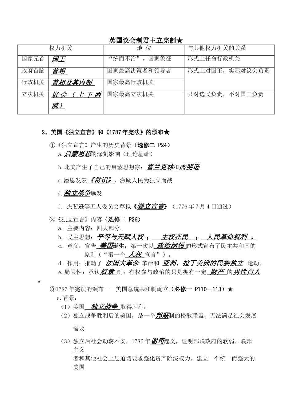 资本主义的进一步发展(师)_第3页