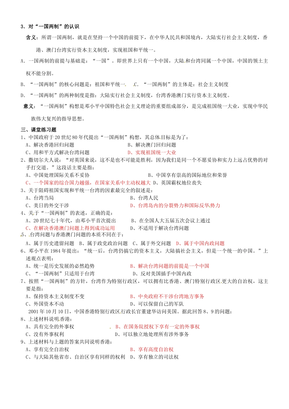 河南省新安县第一高级中学高中历史《第22课 祖国统一大业》学案 新人教版必修1_第2页