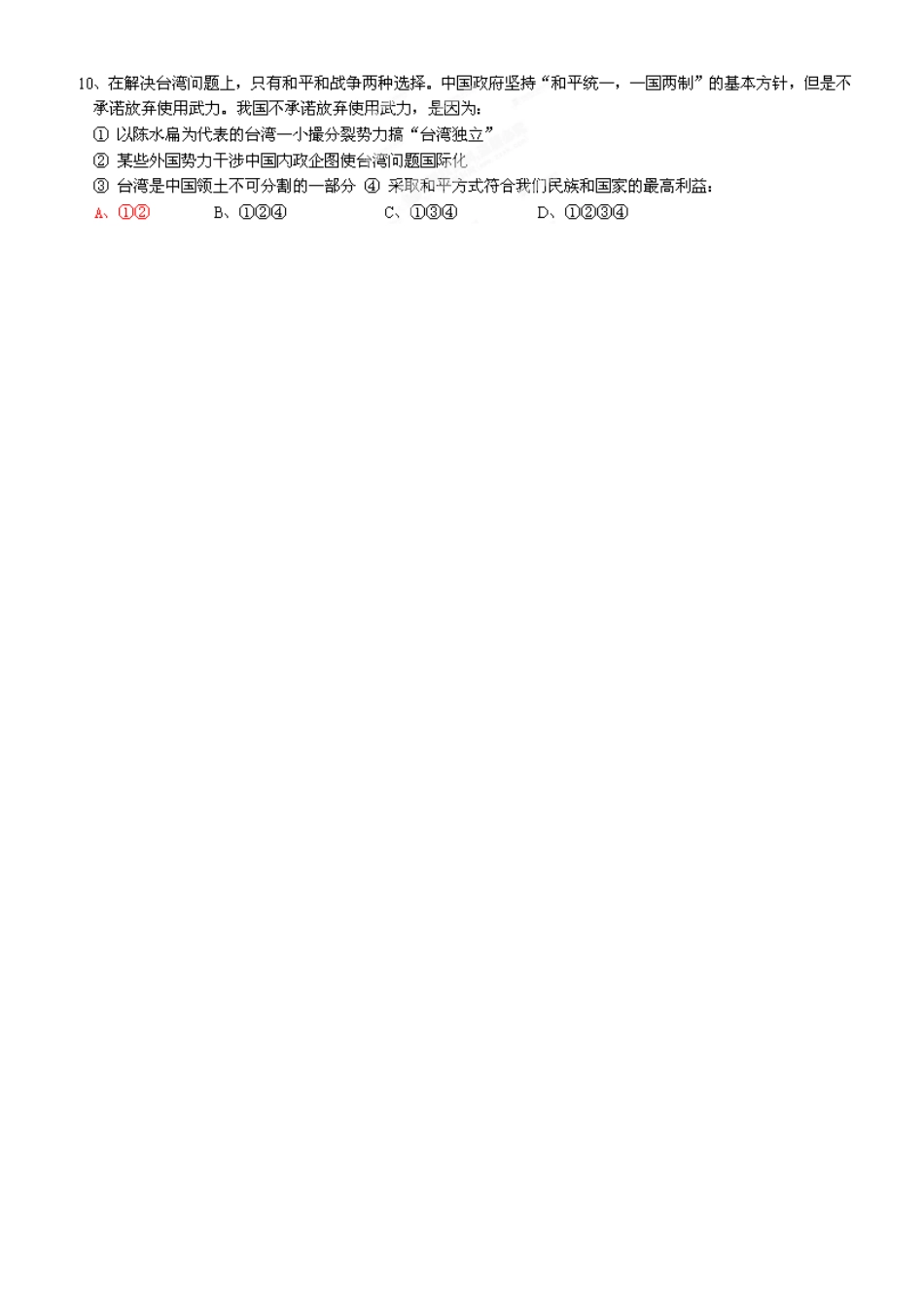 河南省新安县第一高级中学高中历史《第22课 祖国统一大业》学案 新人教版必修1_第3页
