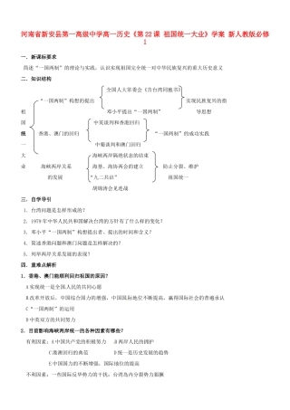 河南省新安县第一高级中学高中历史《第22课 祖国统一大业》学案 新人教版必修1