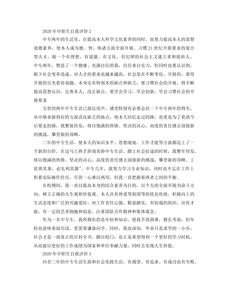 2024年年中职生应该如何自我评价？ _第2页