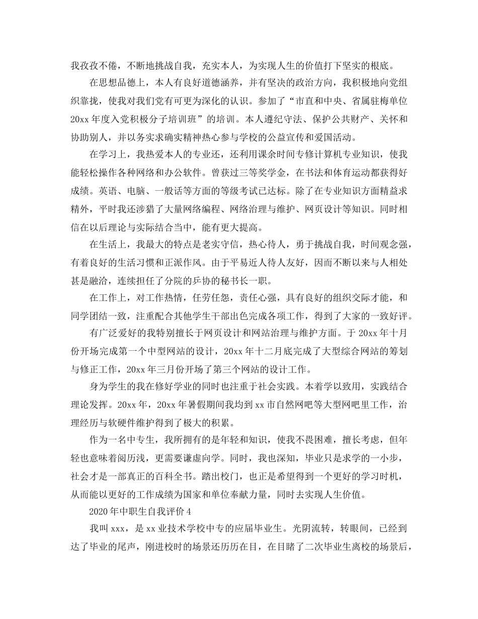 2024年年中职生应该如何自我评价？ _第3页