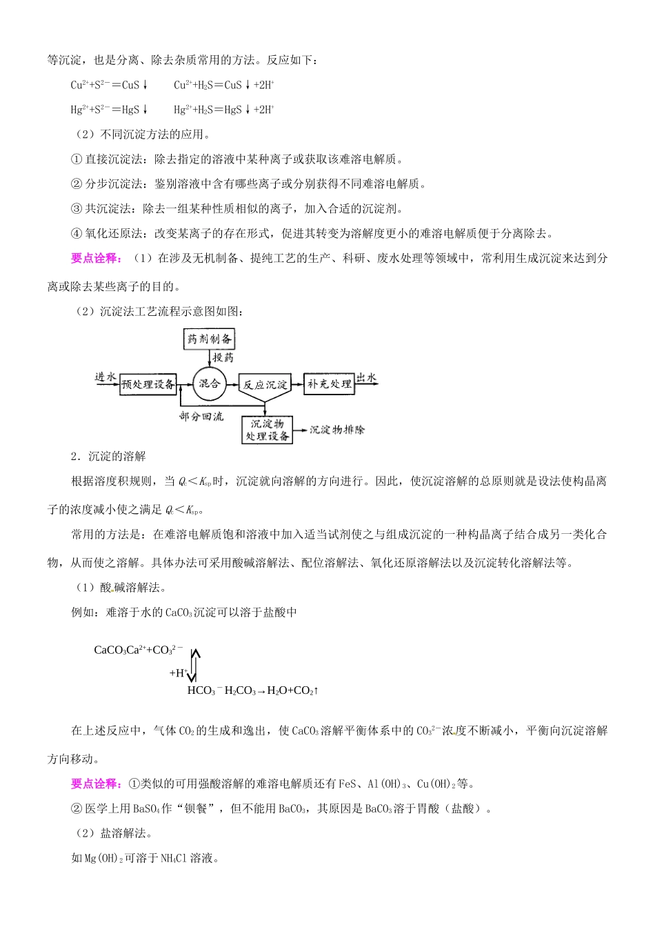 高中化学《难溶电解质的溶解平衡》重点难点解析 新人教版选修3_第3页