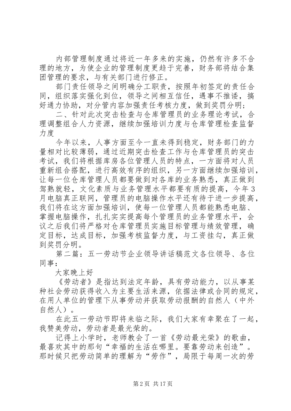 企业领导讲话发言稿范文__第2页