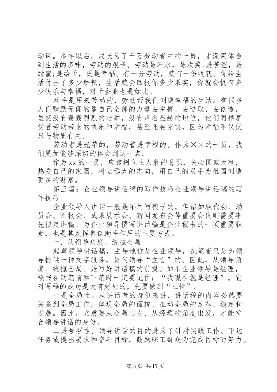 企业领导讲话发言稿范文__第3页
