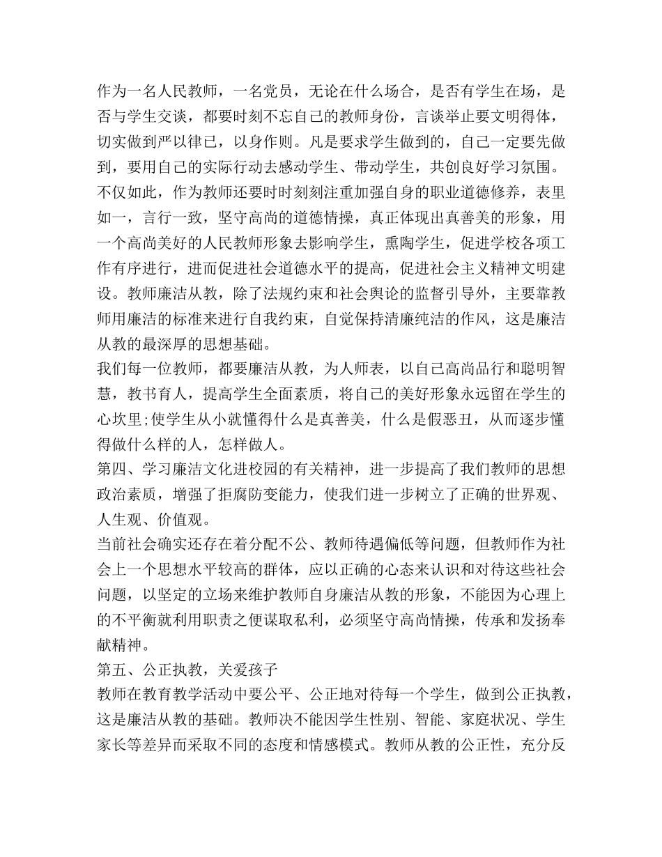020廉洁文化进校园教师心得体会 _第2页