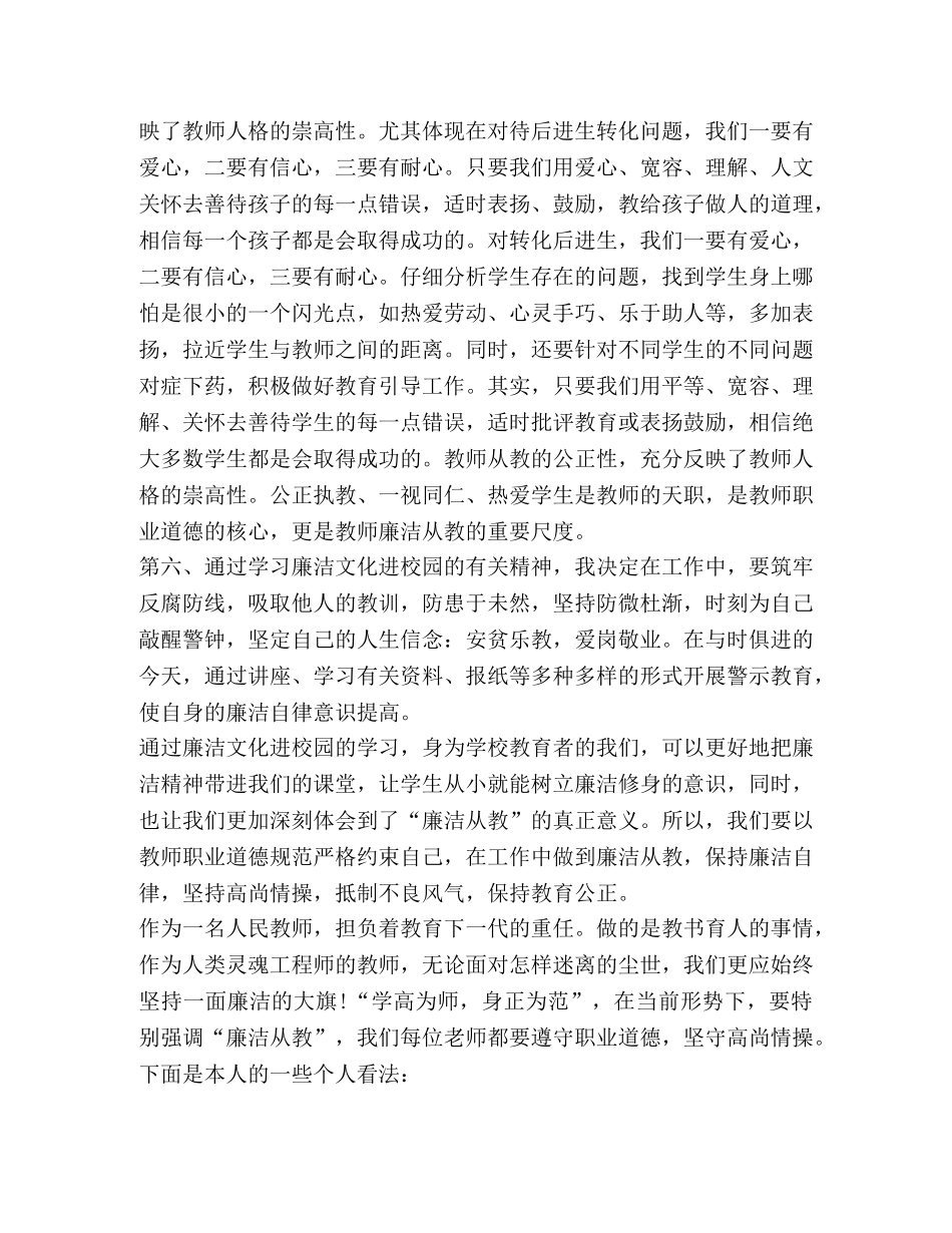 020廉洁文化进校园教师心得体会 _第3页