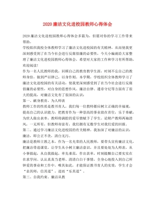 020廉洁文化进校园教师心得体会 