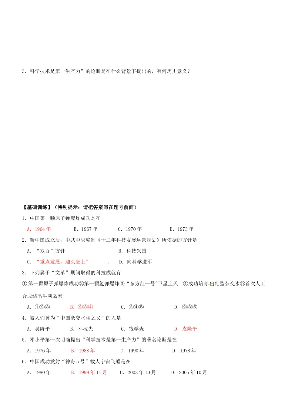 浙江省平阳县第三中学高一历史 第3课 科学技术的发展与成就学案 人民版_第2页