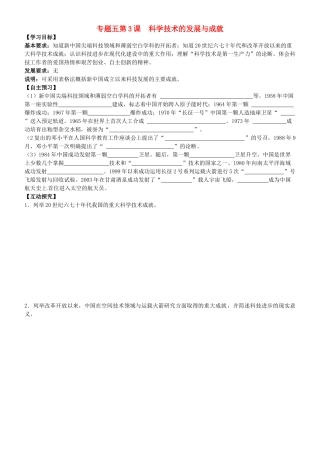 浙江省平阳县第三中学高一历史 第3课 科学技术的发展与成就学案 人民版