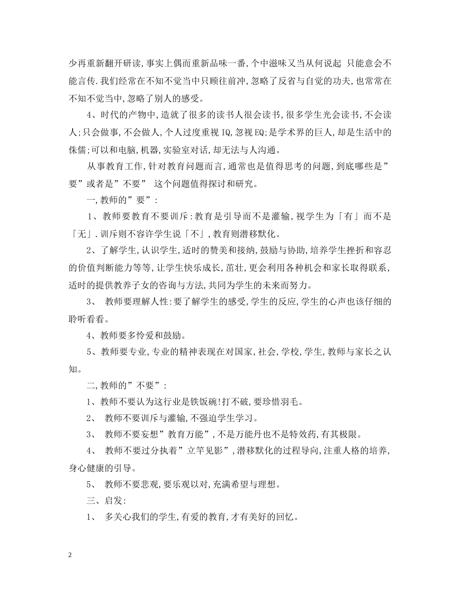 《爱的教育》读书心得体会总结 _第2页