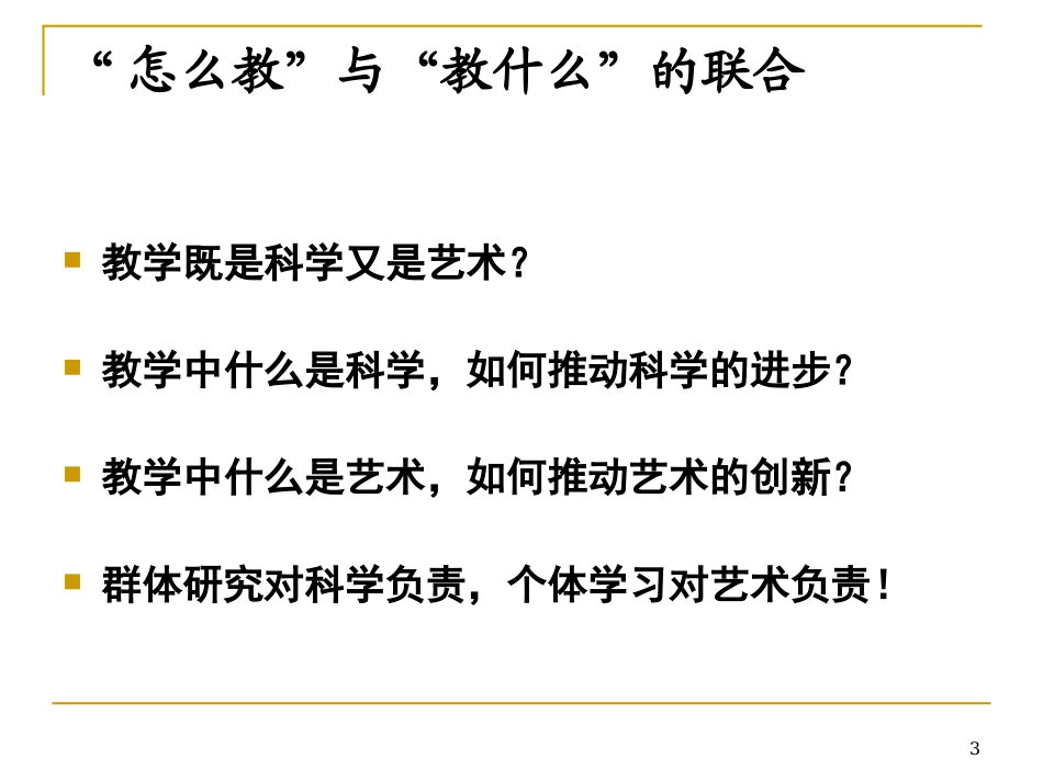 课堂密码：课堂教学的结构与效率_第3页