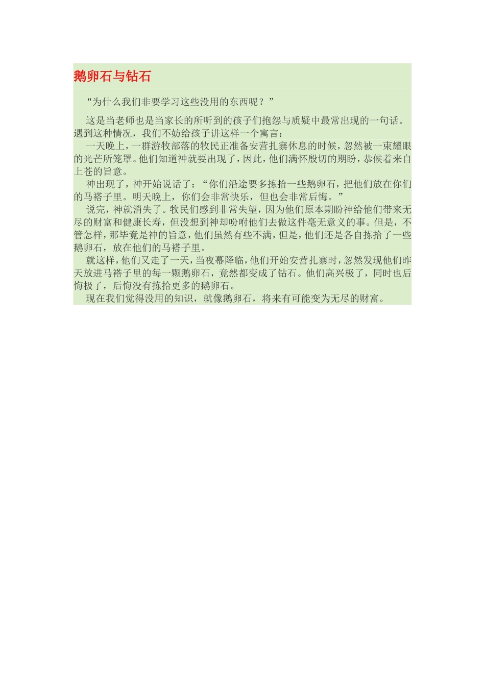 鹅卵石与钻石_第1页